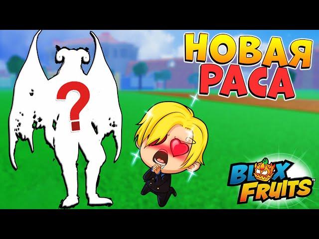 ШОК! Админ готовит НОВУЮ РАСУ? Новости ОБНОВА 22 Roblox Blox Fruits