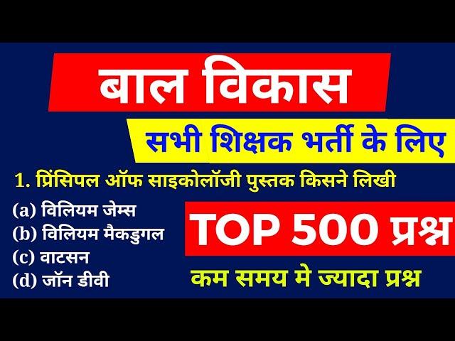 बाल विकास के 500 प्रश्न || Part - 1 || online study with Dk