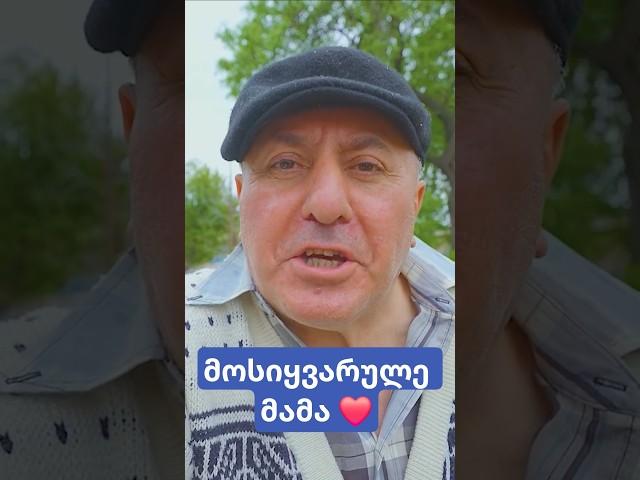 მოსიყვარულე მამა 