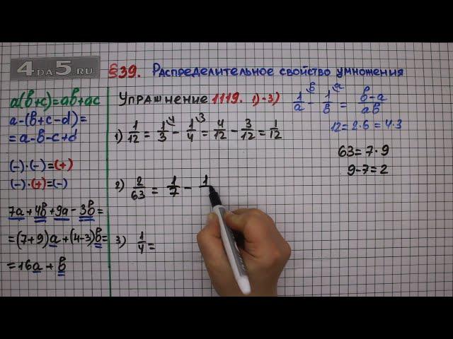 Упражнение № 1119 (Вариант 1-3) – ГДЗ Математика 6 класс – Мерзляк А.Г., Полонский В.Б., Якир М.С.