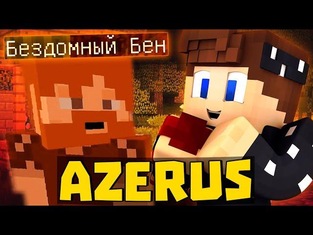 ВОЗВРАЩЕНИЕ РПГ АЗЕРУС В МАЙНКРАФТ? ВСЕ КАК 4 ГОДА НАЗАД! | RPG AZERUS MINECRAFT