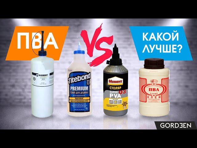 Столярный клей ПВА / как выбрать клей для дерева / испытание прочности