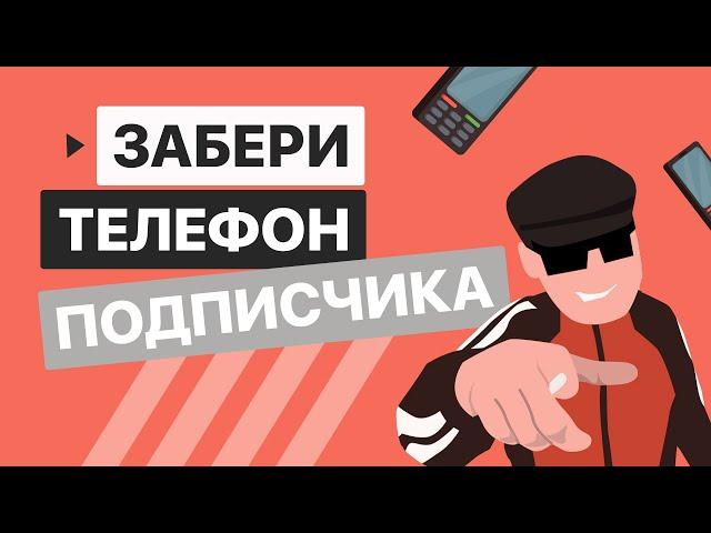 3 способа получить номер телефона подписчика | BotHelp