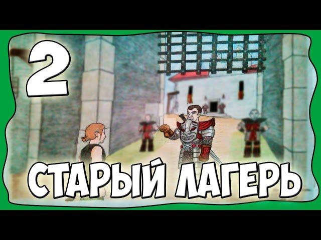 Готика 1 DirectX 11: Мрачные Тайны (Hard) - Старый Лагерь [#2]