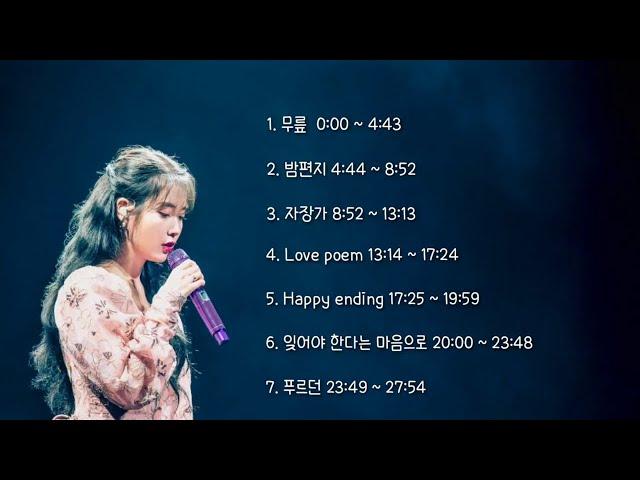 잠 잘때 듣기 좋은 아이유 노래 (7곡) | 타임라인 설명&고정댓글 | 다들 좋은 꿈꿔요