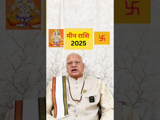 मीन राशि 2025 ll PISCES 2025 ll