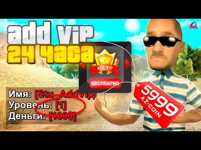 КУПИЛ FULL ADD VIP за 24 ЧАСА на 1 LVL в GTA SAMP на ARIZONA RP