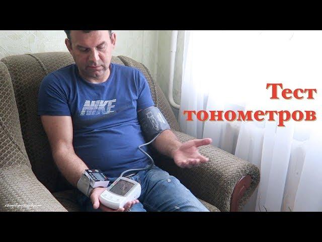 Сравнение ТОНОМЕТРОВ! Плечевой или Запястный? Тест на ТОЧНОСТЬ!