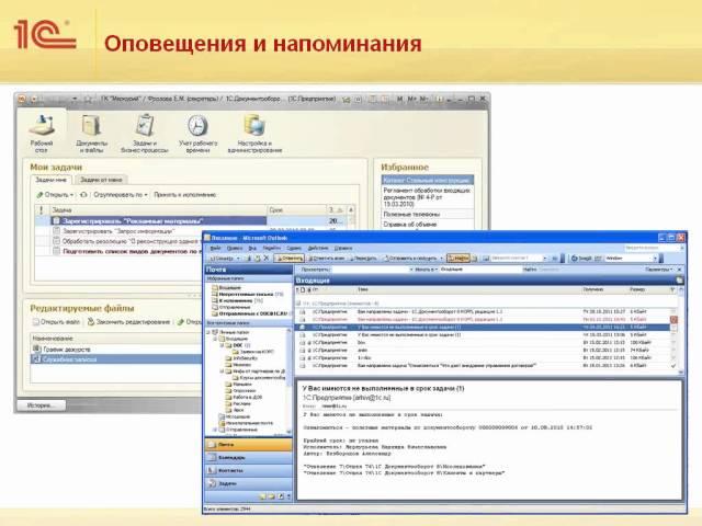 046 - 24-11-2011 Вебинар 1С ДО - Контроль исполнит-ой дисциплины