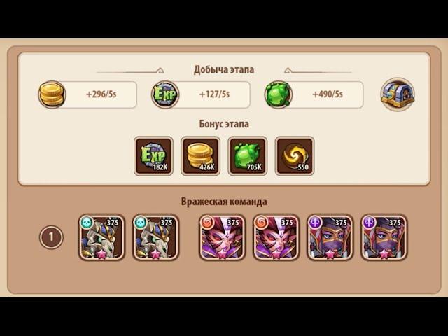 Idle Heroes Кампания пустоты 1-6-9 Void campaign