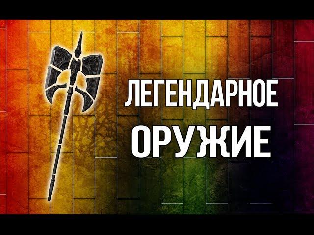 Skyrim Оружие и щит Исграмора