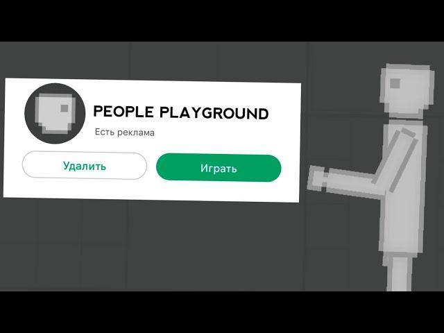 КАК СКАЧАТЬ PEOPLE PLAYGROUND  НА АНДРОИД? HOW TO DOWNLOAD PEOPLE PLAYGROUND ON ANDROID!?