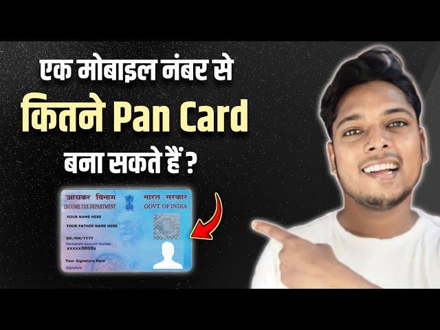 Ek Mobile Number Se Kitne Pan Card Bana Sakte Hain ?