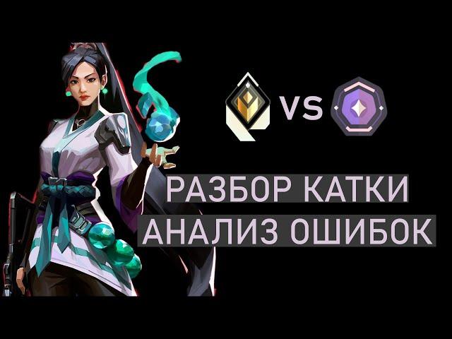 радиант Sage vs даймонд Sage, разбор игры, анализ раундов Valorant