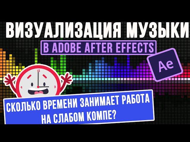 Делаем визуализатор в After Effects КАК СДЕЛАТЬ ВИЗУАЛИЗАЦИЮ МУЗЫКИ  От Photoshop до рендера 