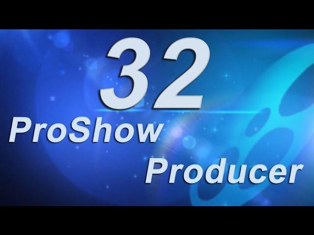 32_Видео маски - делаем в ProShow Producer