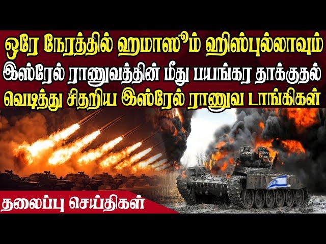 இன்றைய தலைப்புச் செய்திகள் | 31.10.2024 | Today Headlines |  Akilam World News | Akilam Headlines