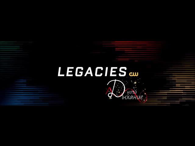 LEGACIES | НАСЛЕДИЯ |  Канал The CW официально одобрил и заказал Спин- офф "Древних"