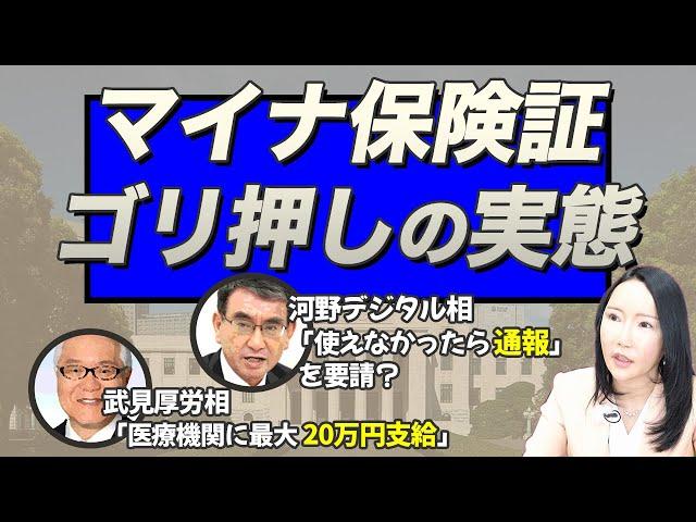 【マイナ保険証】厚労省職員の利用率５％　政府のゴリ押しに国民の違和感が止まらない