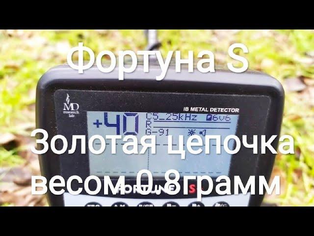 Тест на мелкое золото Фортуна S