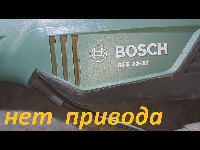 Тример Bosch AFS 23-37 нет вращения - ремонт