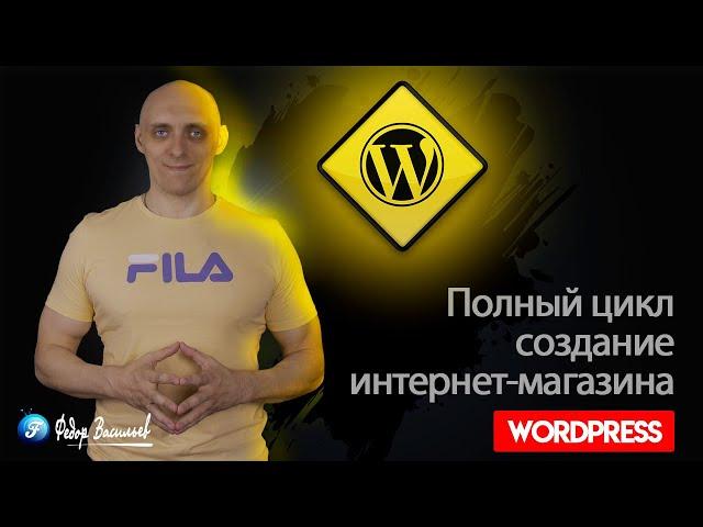  Интернет-магазин WooCommerce от А до Я, WoodMart - Премиум Тема WordPress