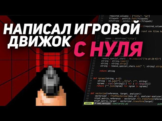 Я Написал Свой ИГРОВОЙ Движок С Нуля!