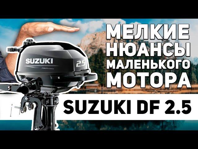 Самый бюджетный четырехтактник - Suzuki DF2,5. Особенности конструкции.