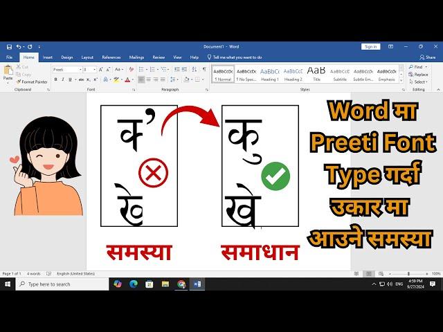 How To Fix Nepali Font Error || Preeti Font Error on Microsoft Word | Nepali Font उकार मात्रा समस्या