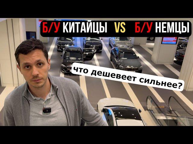 Б/У Немцы - VS - Б/У Китайцы. Анализ вторичного рынка в Китае.Что дешевеет сильнее? #авто #тестдрайв