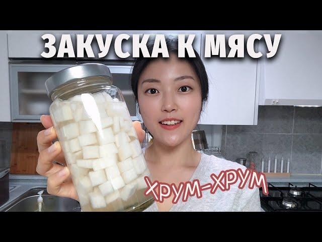 Маринованная редька Дайкон по-корейски к мясу