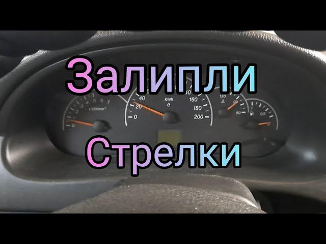 Зависание стрелок   Приора.оживляем щиток приборов.залипли стрелки+машина не запускается