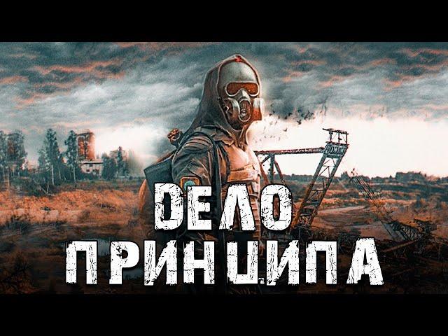 S.T.A.L.K.E.R. Дело Принципа. Последний Мод из Конкурса Квестов