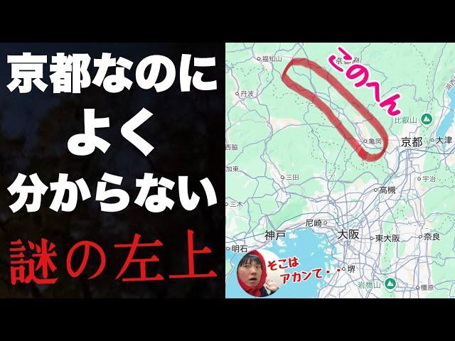 京都なのによく分からない「亀岡のさらに左上」に行ってみたぞ！！京都らしさが無くなっていく謎の地域【園部・南丹・京丹波】