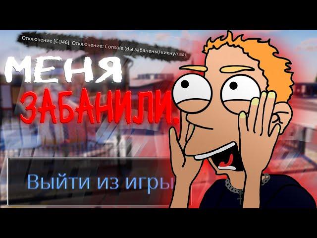 Меня ЗАБАНИЛИ на Next RP...