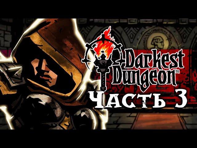 Darkest Dungeon 1 | Ностальгируем по одной из лучших игр современности