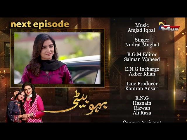 Bahu Beti | Coming Up Next | Episode 114 | MUN TV Pakistan