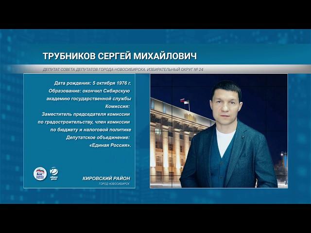 Сергей Трубников Предварительное голосование