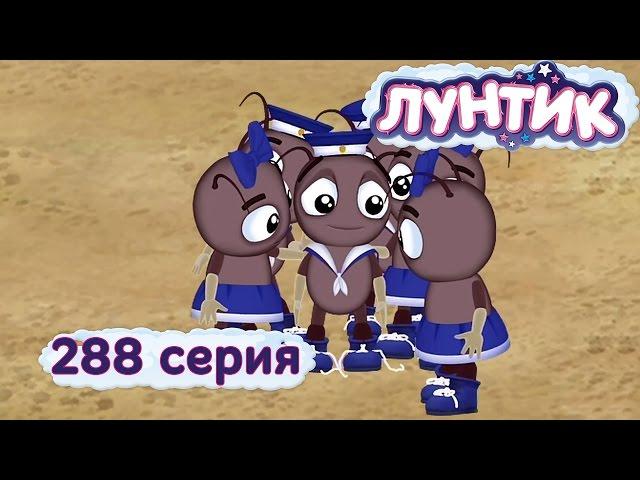 Лунтик и его друзья - 288 серия. Ленивый жучок