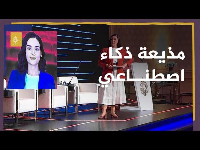 "غريب أمركم أنتم البشر".. مذيعة ذكاء اصطناعي تقاطع مذيعة الجزيرة أثناء سجالها مع روبوت