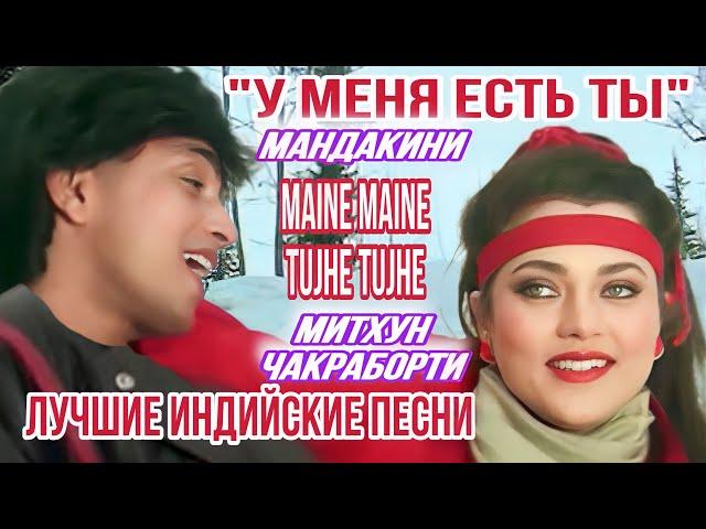 Коммандос - Deewana Tera Hoon Main | Митхун Чакраборти | Hit Hindi Song | Лучшие Индийские Песни