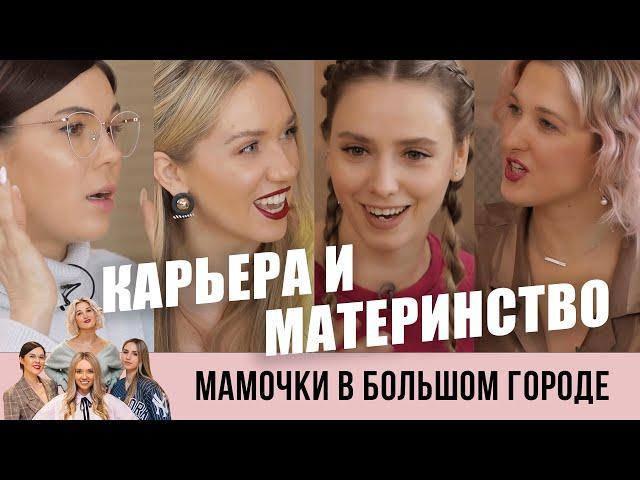 Работа и материнство / Как построить карьеру в декрете и не забыть про ребенка?