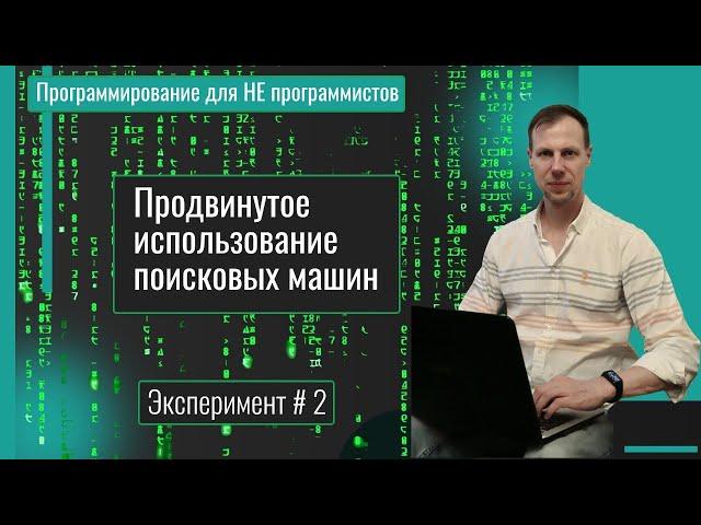 Чат GPT или поиск Яндекс? Продвинутые инструменты поиска в Яндекс, которыми должен владеть каждый