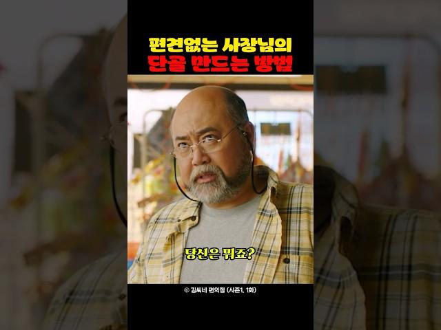 편견없는 사장님의 단골 만드는 방법