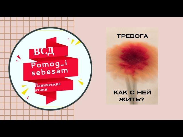 Как жить с бесконечной тревогой? упражнения для тревоги #паническиеатаки #тревога#невроз