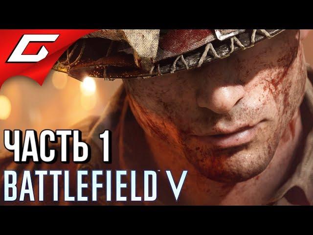 BATTLEFIELD V 5  Прохождение #1  НОВАЯ БАТЛА