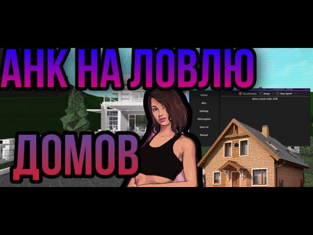 AHK ДЛЯ ЛОВЛИ ДОМОВ ARIZONA RP | АВТОВВОД КАПЧИ | НАСТРОЙКИ ПОД СИМВОЛ