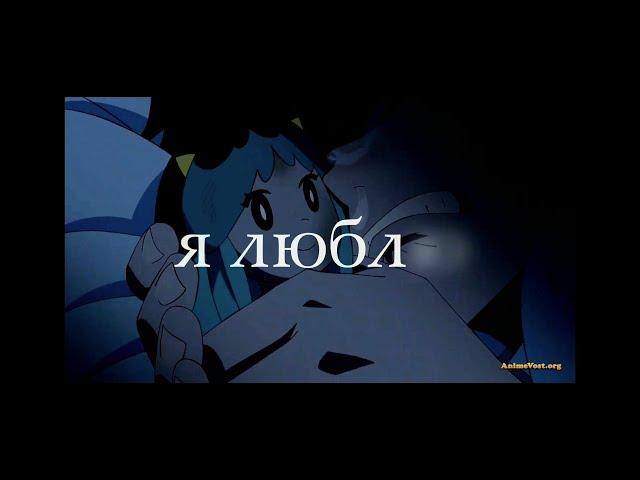 -AMV: Я люблю тебя давно (аниме клип)/MIX/