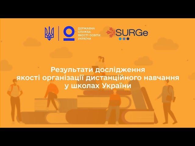 Якість організації дистанційного навчання у школах України: результати дослідження | Руслан ГУРАК