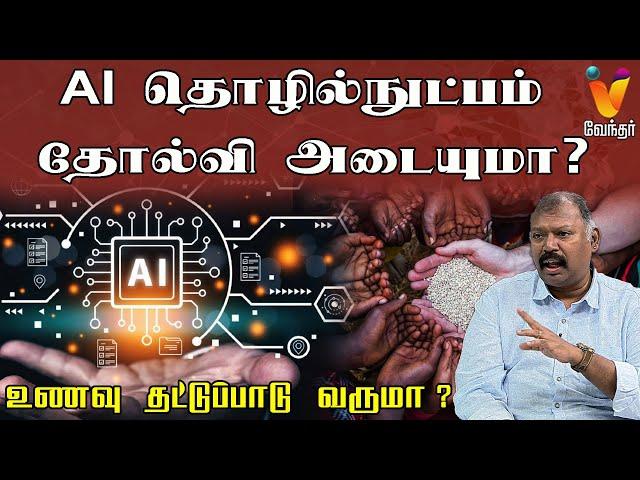 Elon Musk என்ன செய்யப் போகிறார்.. AI தொழில்நுட்பம் தோல்வி அடையுமா ?  |   JODHIDA SAVAL